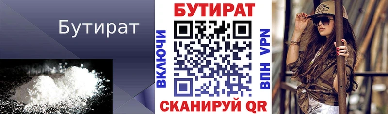 Бутират 1.4BDO  Сураж 